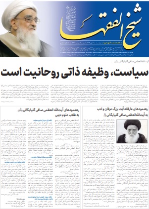 شیخ الفقهاء - شماره 6